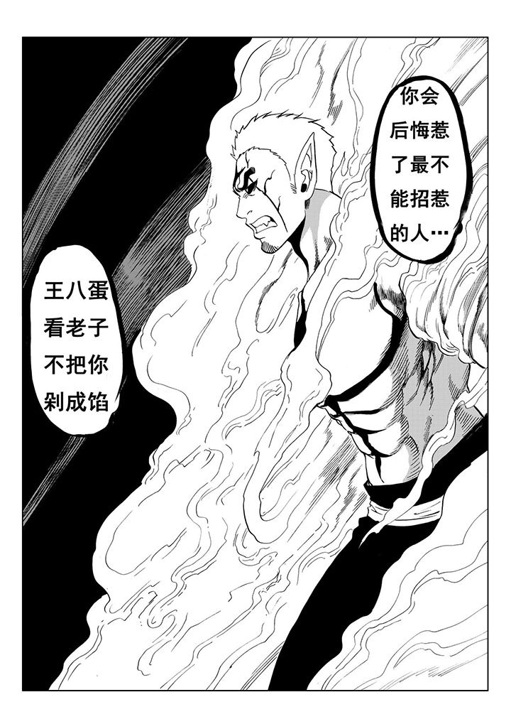 刺魂之风起玄黄漫画,第111章：2图