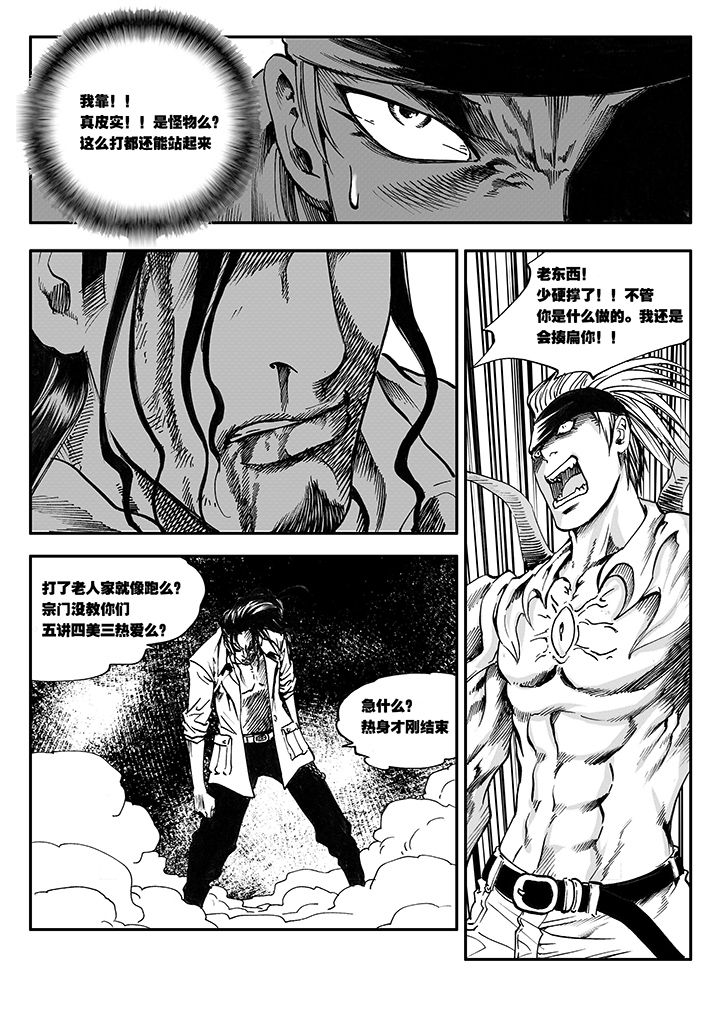 刺魂之风起玄黄漫画,第10章：2图