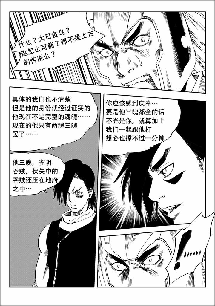 刺魂之风起玄黄漫画,第34章：1图