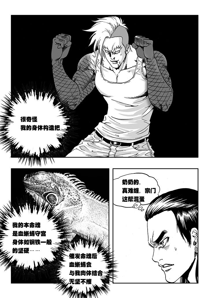 刺魂之风起玄黄漫画,第15章：1图