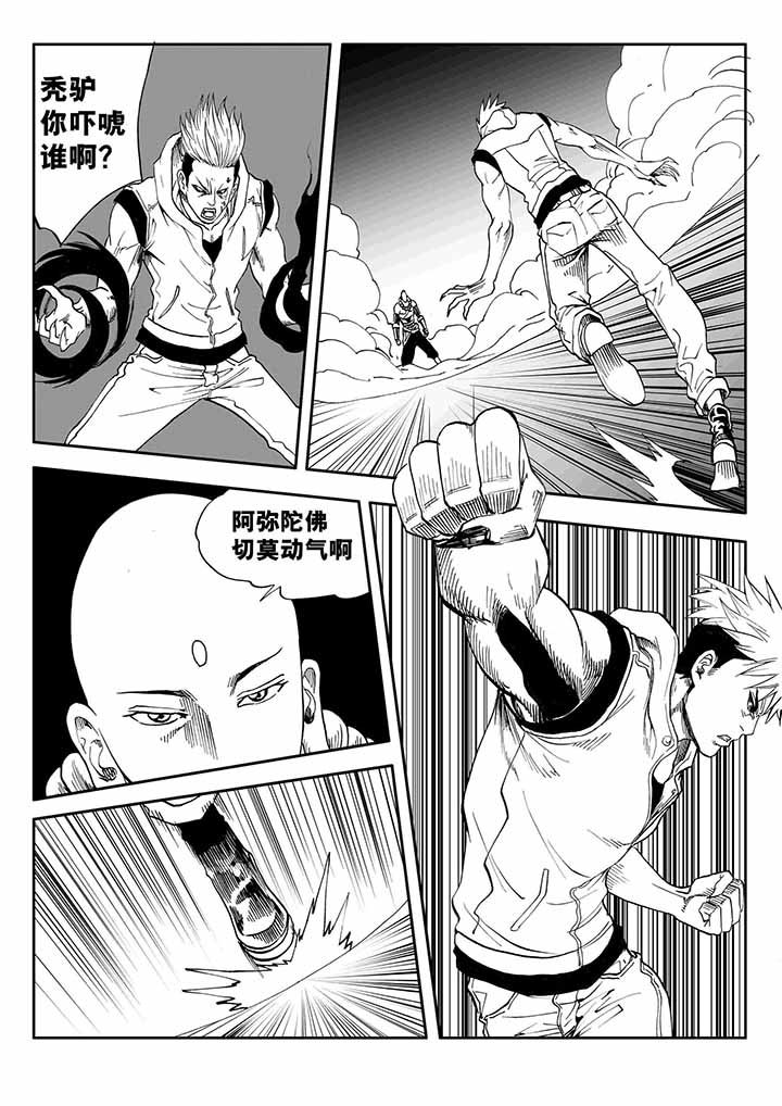 刺魂之风起玄黄漫画,第35章：1图