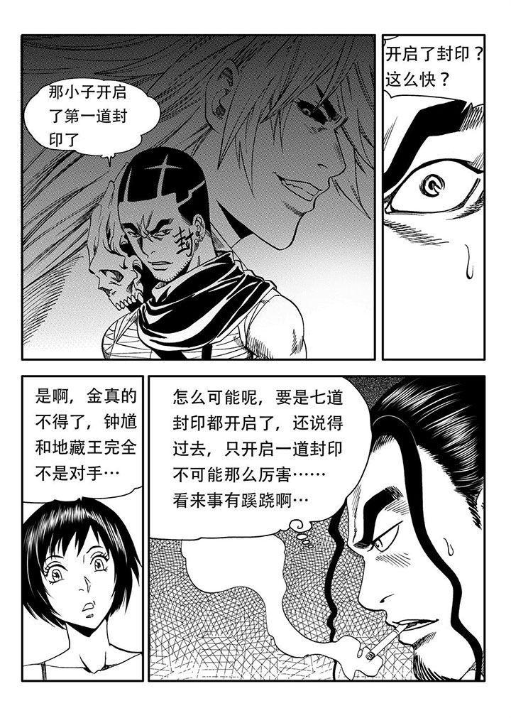 刺魂之风起玄黄漫画,第53章：1图