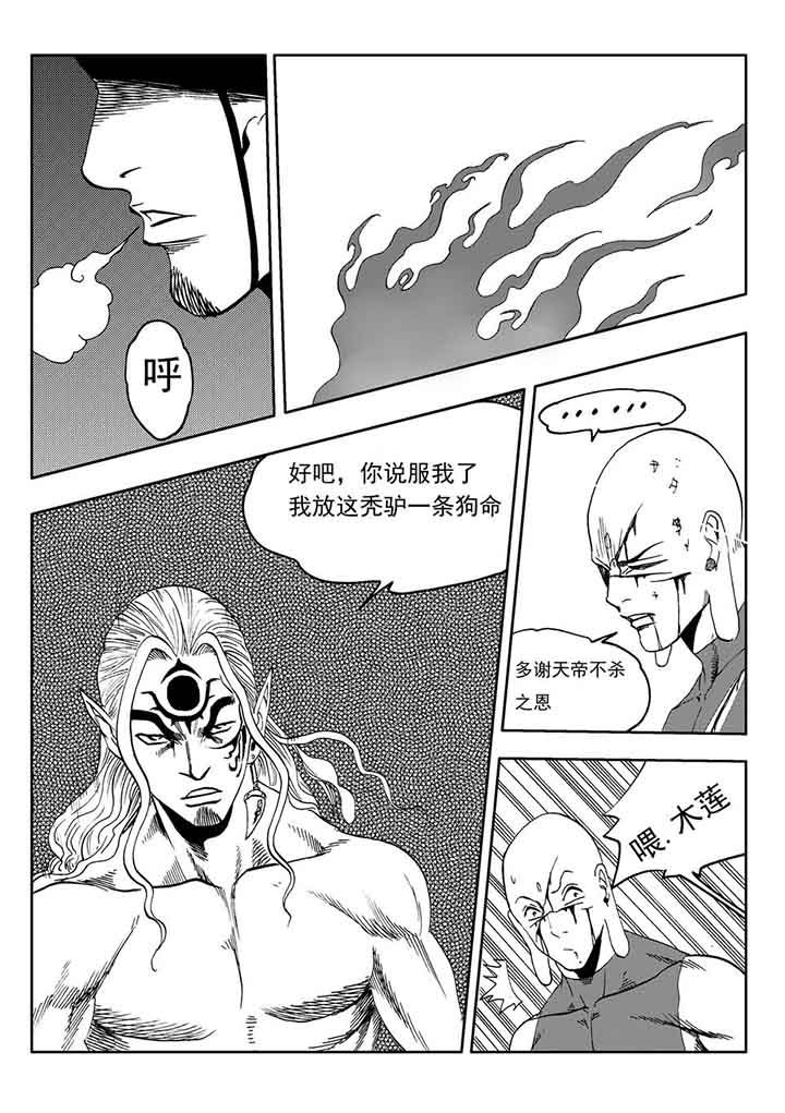 刺魂之风起玄黄漫画,第98章：2图