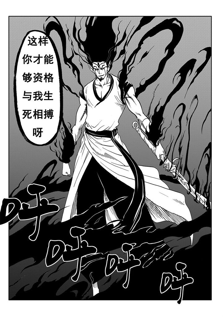 刺魂之风起玄黄漫画,第107章：1图