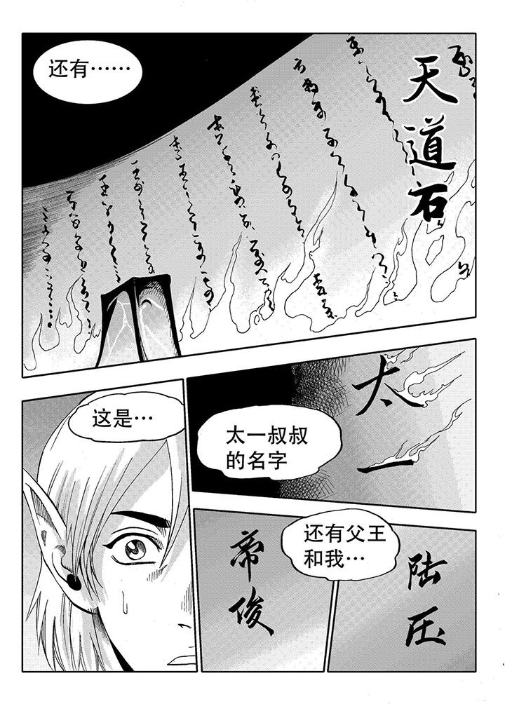 刺魂之风起玄黄漫画,第72章：2图