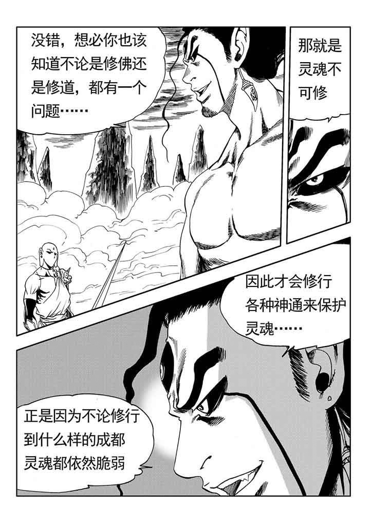 刺魂之风起玄黄漫画,第78章：2图