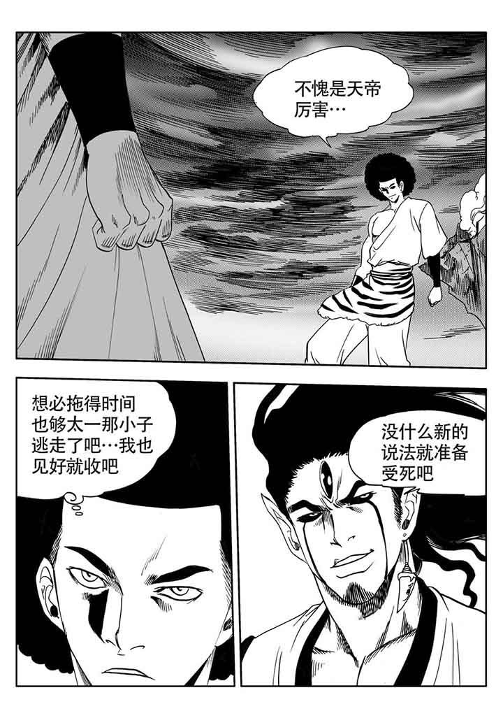 刺魂之风起玄黄漫画,第105章：1图