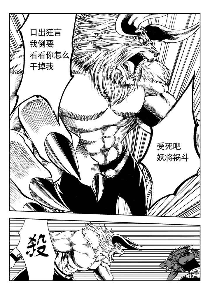 刺魂之风起玄黄漫画,第84章：1图