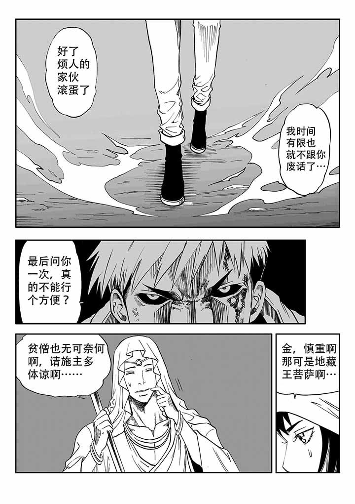 刺魂之风起玄黄漫画,第35章：1图