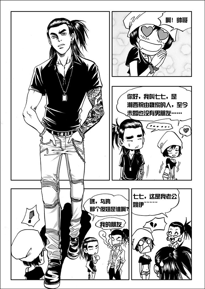 刺魂之风起玄黄漫画,第13章：1图