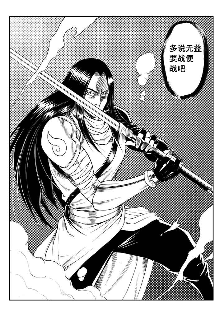 刺魂之风起玄黄漫画,第88章：1图