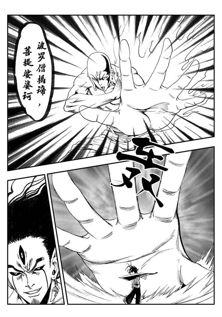 刺魂之风起玄黄漫画,第77章：1图