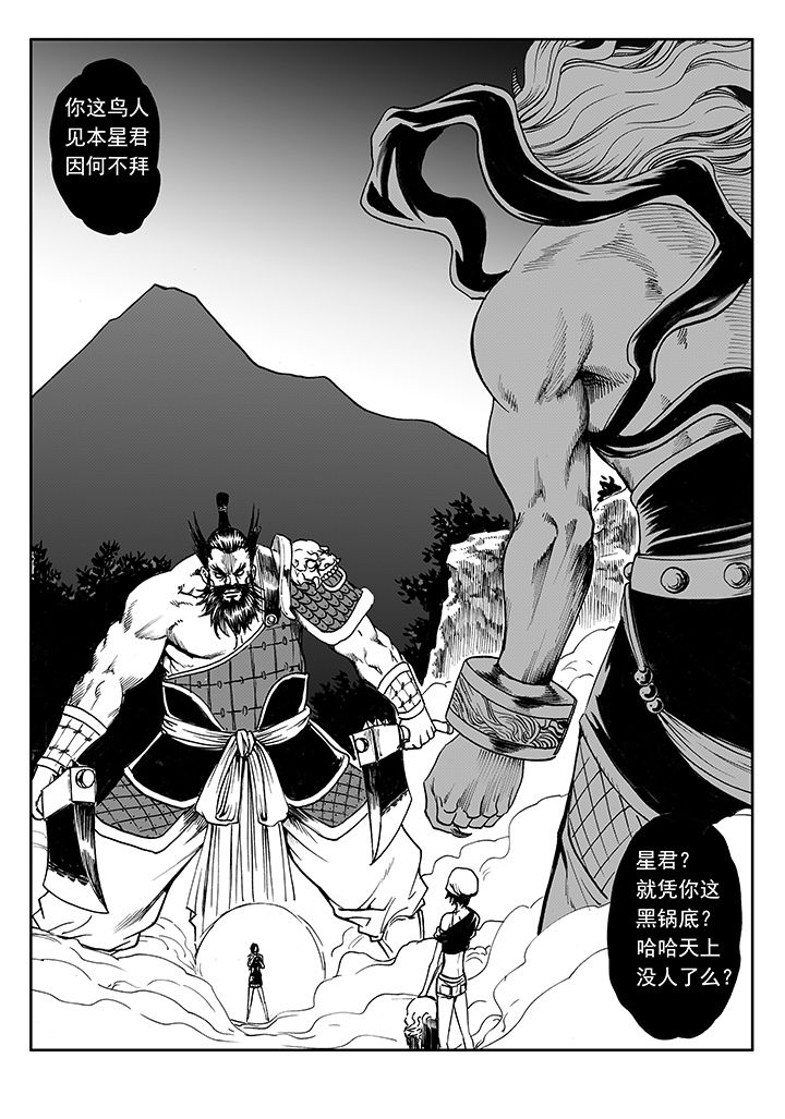 刺魂之风起玄黄漫画,第18章：2图