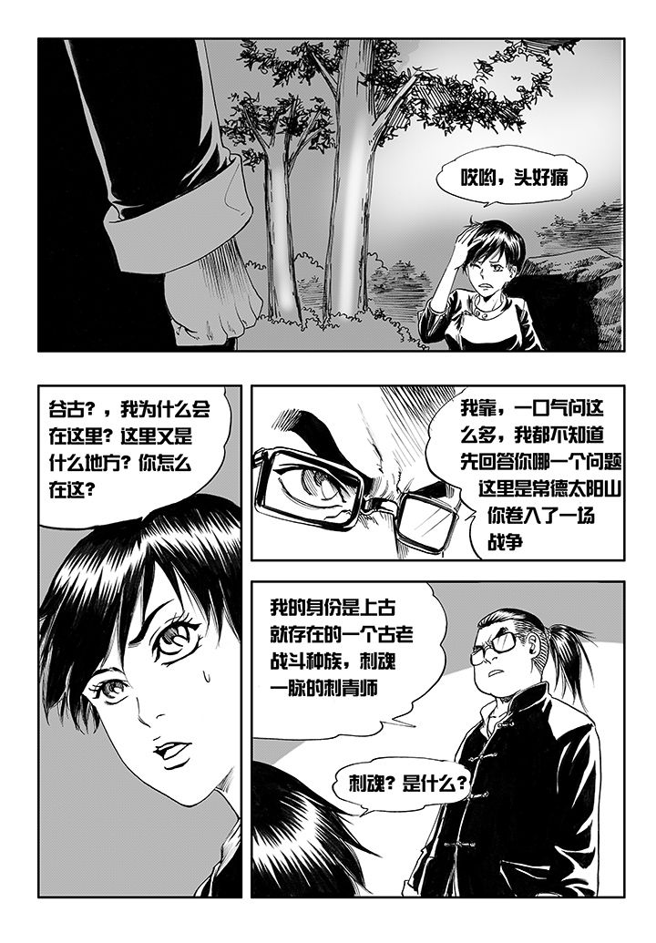 刺魂之风起玄黄漫画,第14章：2图