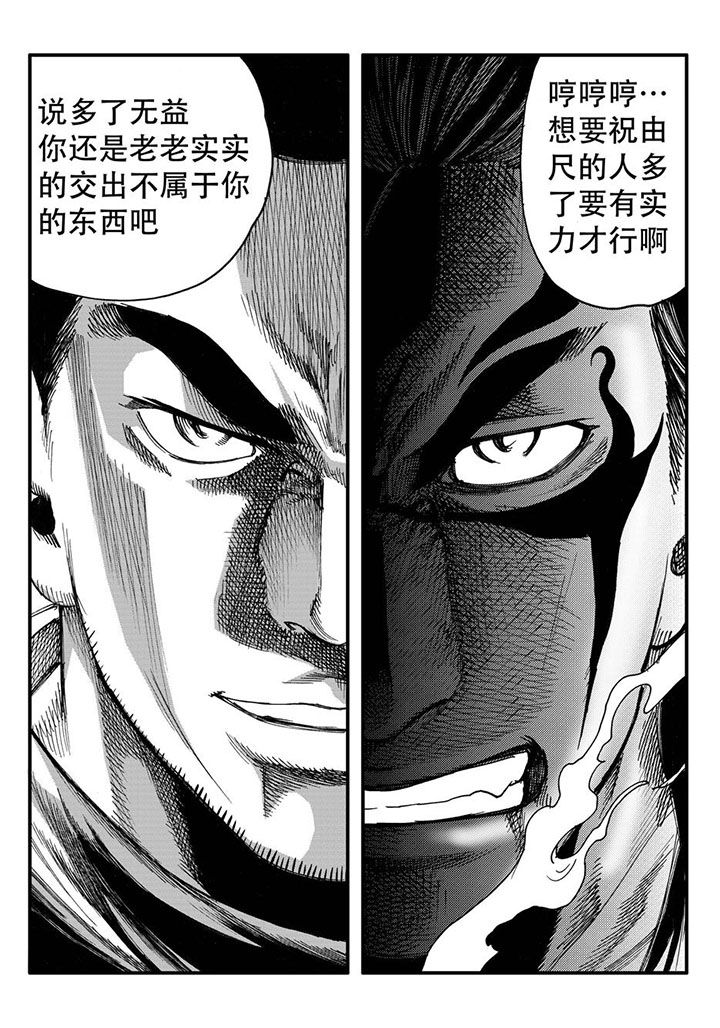 刺魂之风起玄黄漫画,第48章：1图
