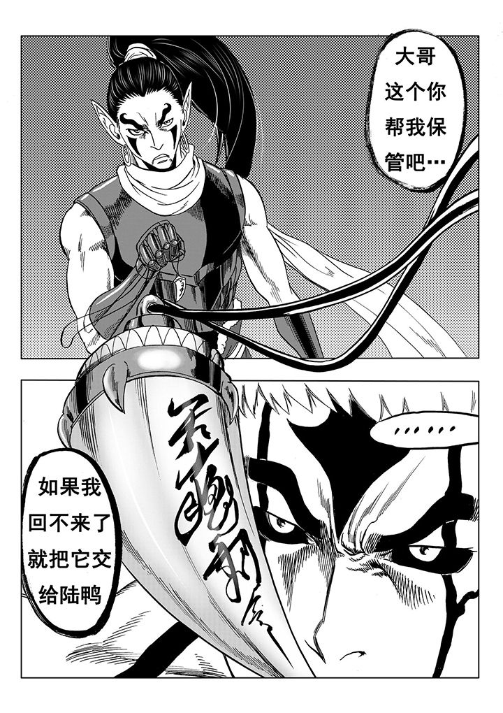 刺魂之风起玄黄漫画,第112章：2图