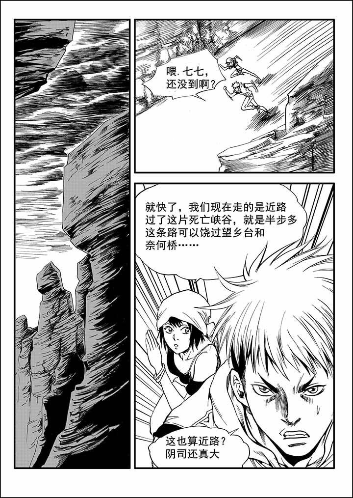 刺魂之风起玄黄漫画,第27章：2图
