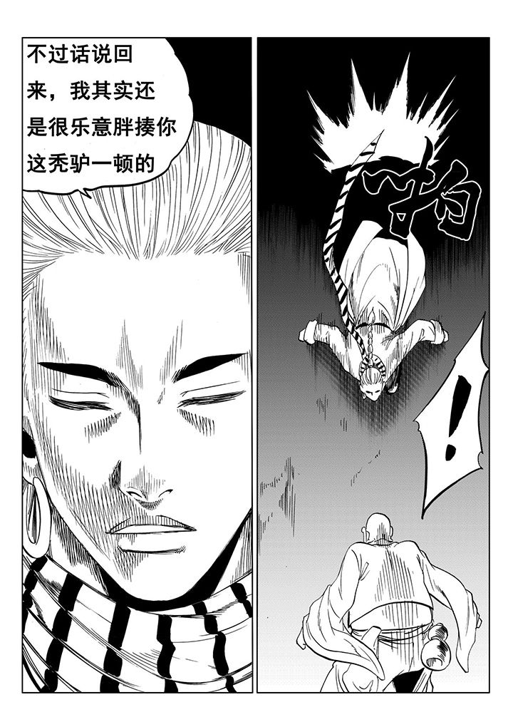 刺魂之风起玄黄漫画,第113章：2图