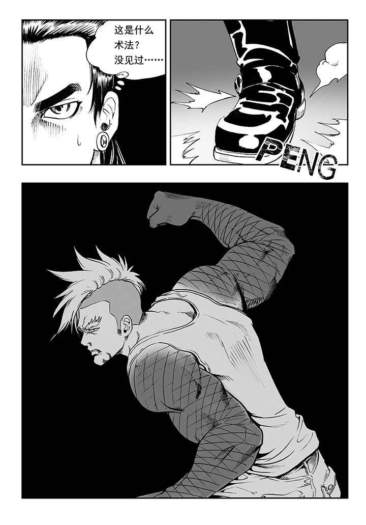 刺魂之风起玄黄漫画,第15章：2图