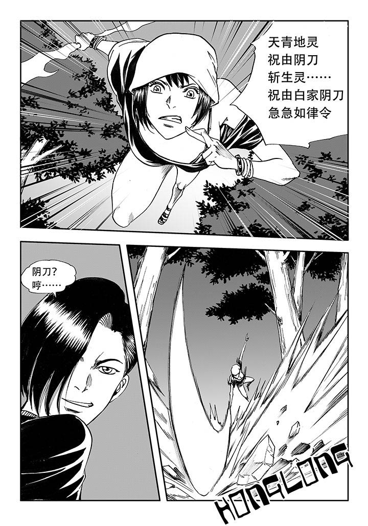 刺魂之风起玄黄漫画,第17章：2图