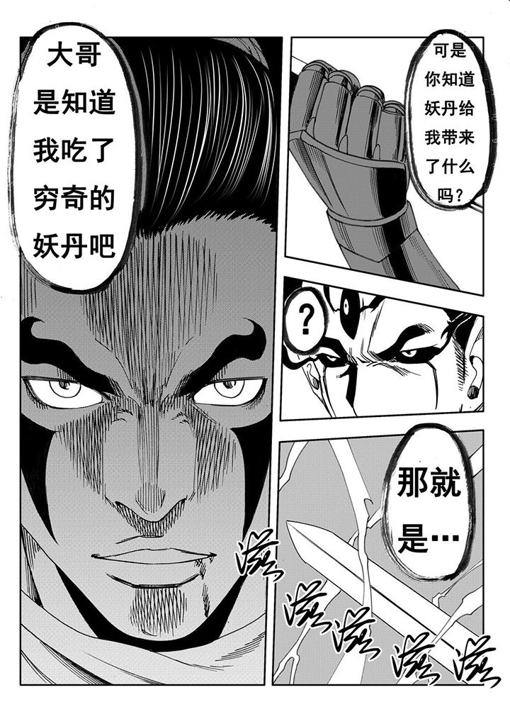 刺魂之风起玄黄漫画,第107章：1图