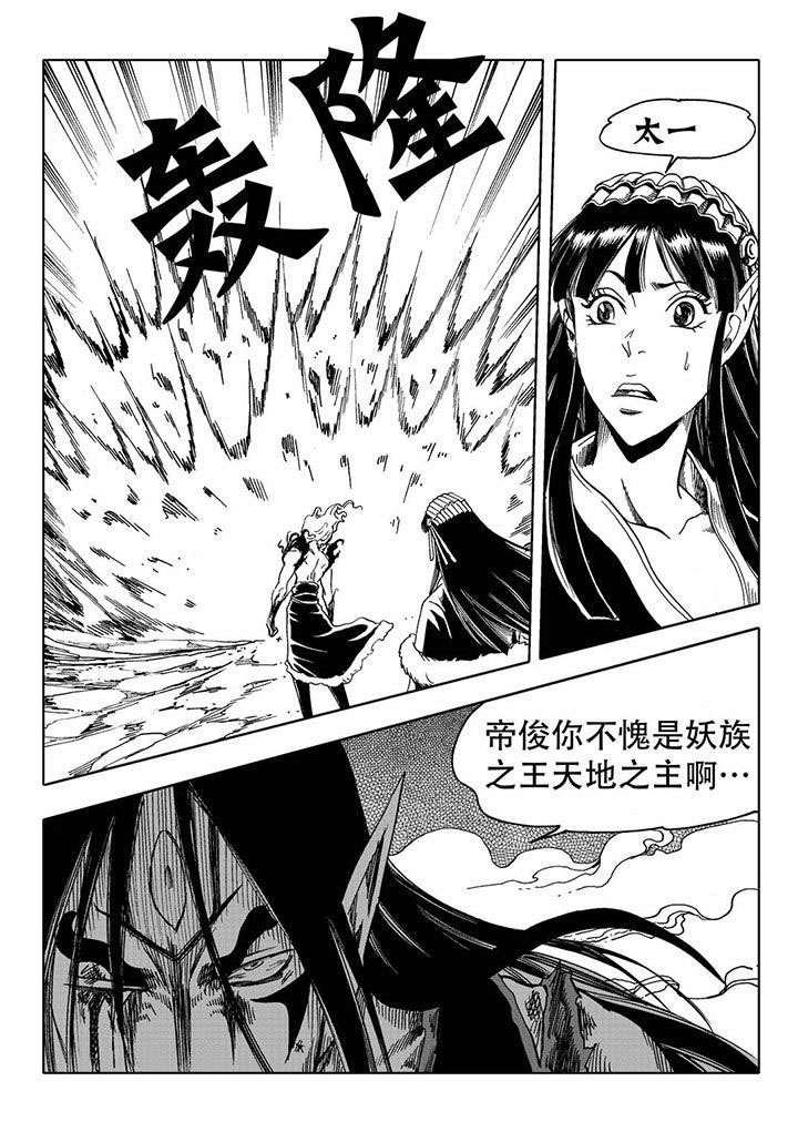 刺魂之风起玄黄漫画,第68章：1图