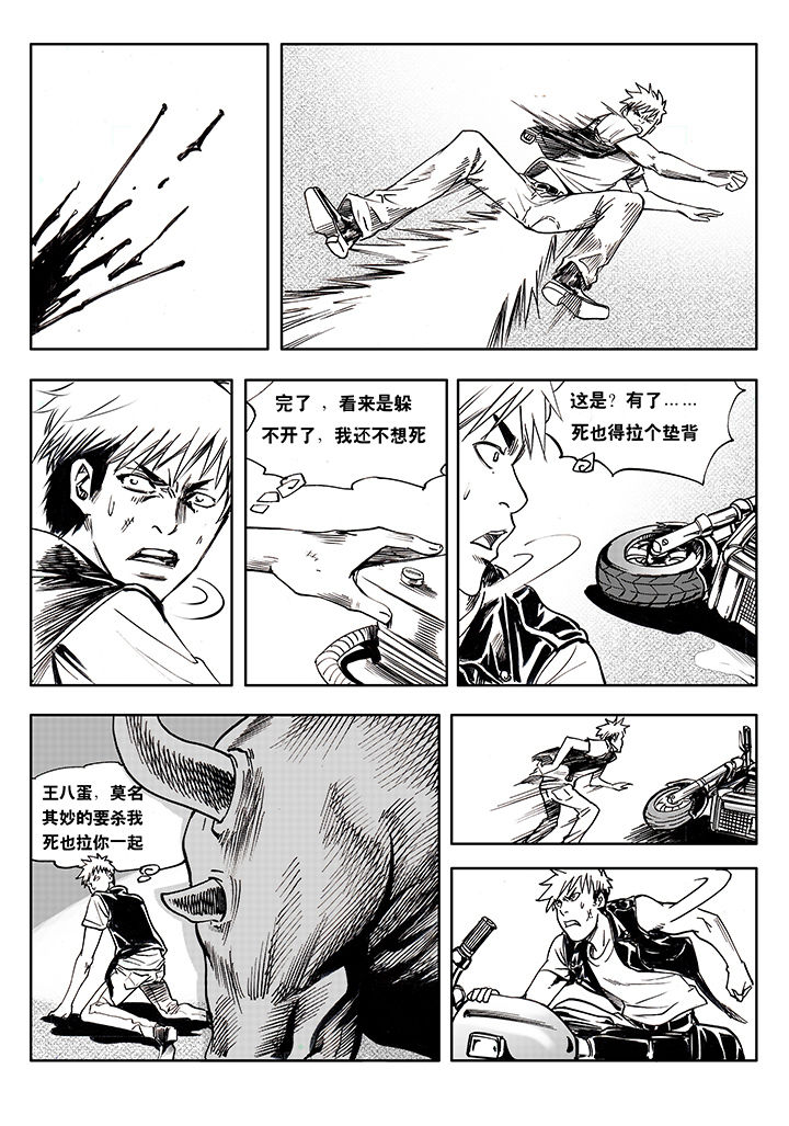 刺魂之风起玄黄漫画,第1章：1图
