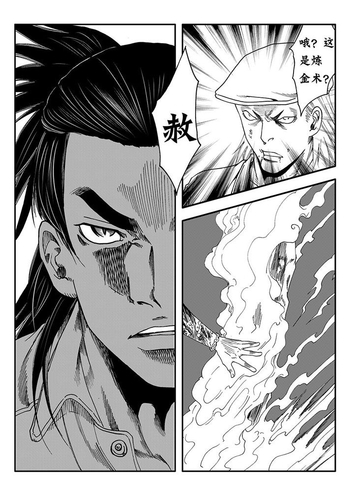 刺魂之风起玄黄漫画,第57章：1图