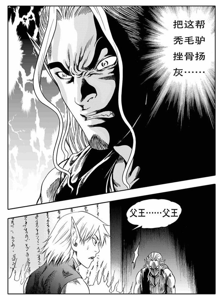 刺魂之风起玄黄漫画,第74章：2图