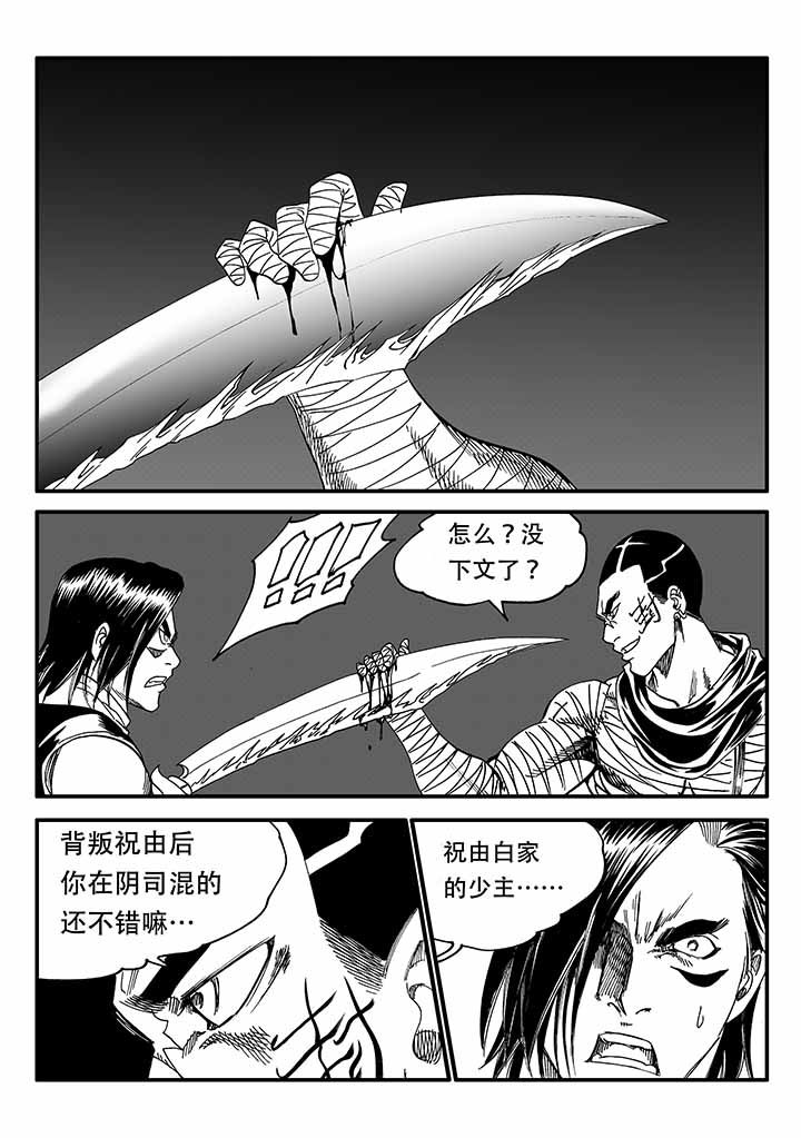 刺魂之风起玄黄漫画,第46章：2图