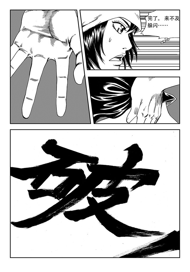 刺魂之风起玄黄漫画,第17章：2图
