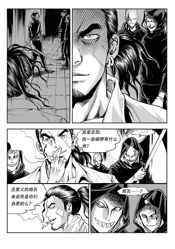 刺魂之风起玄黄漫画,第7章：1图