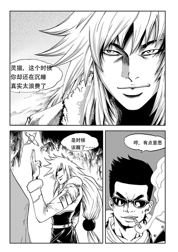 刺魂之风起玄黄漫画,第14章：2图