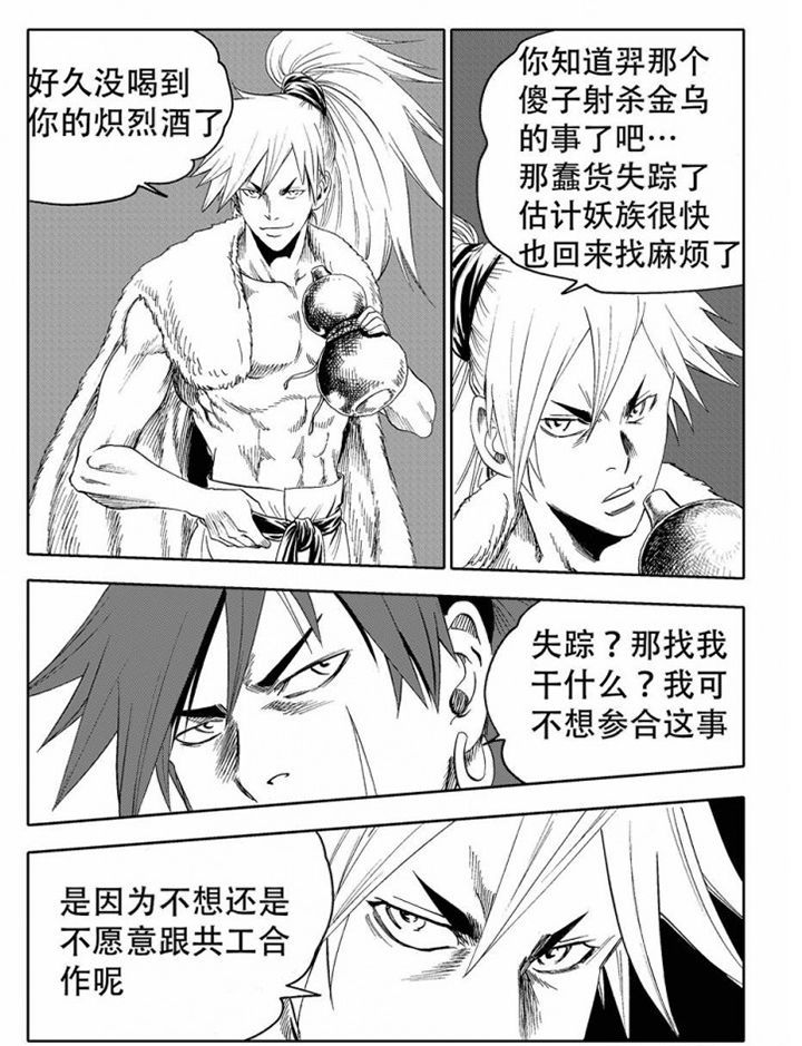 刺魂之风起玄黄漫画,第73章：2图