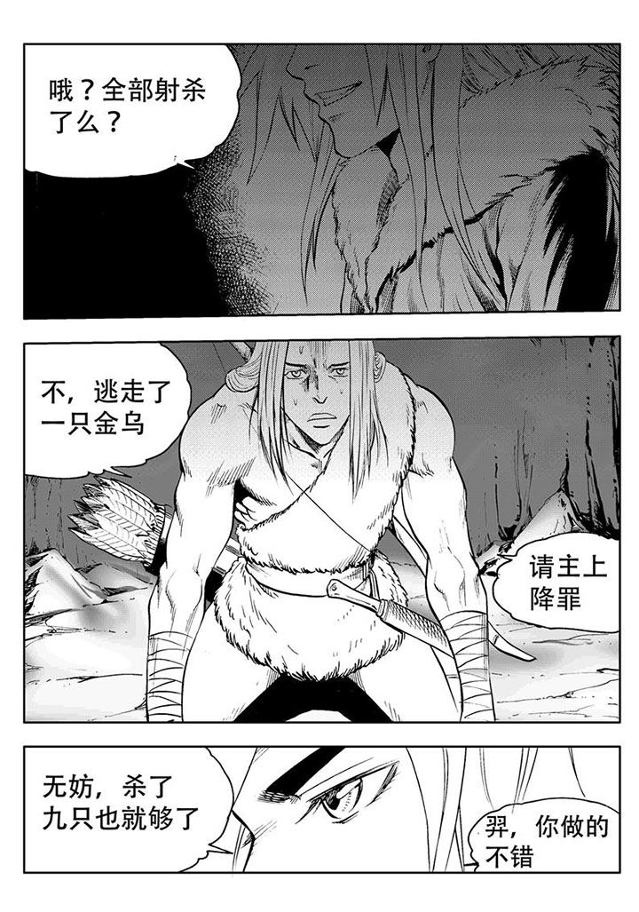 刺魂之风起玄黄漫画,第64章：1图