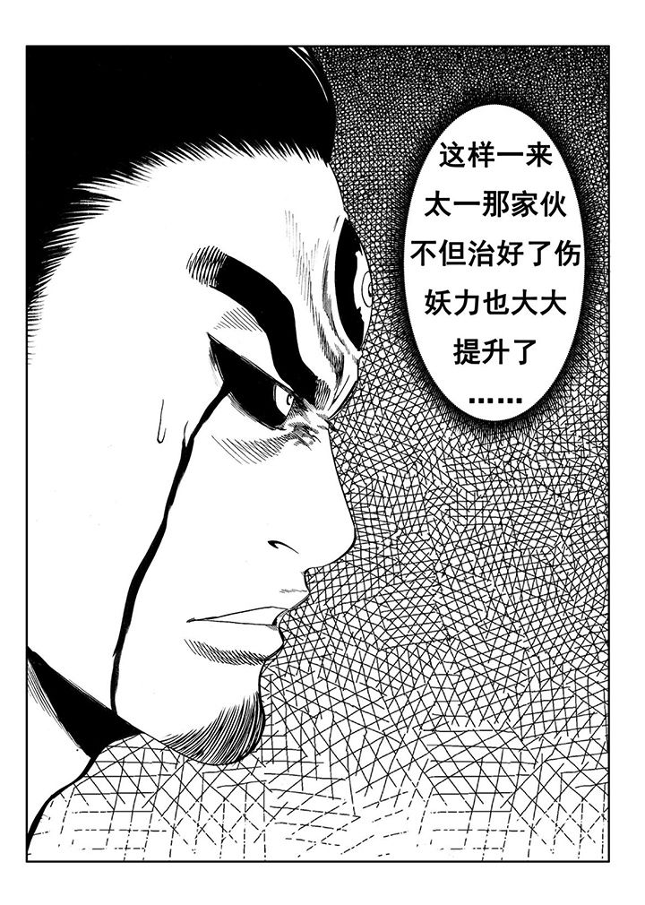 刺魂之风起玄黄漫画,第106章：1图