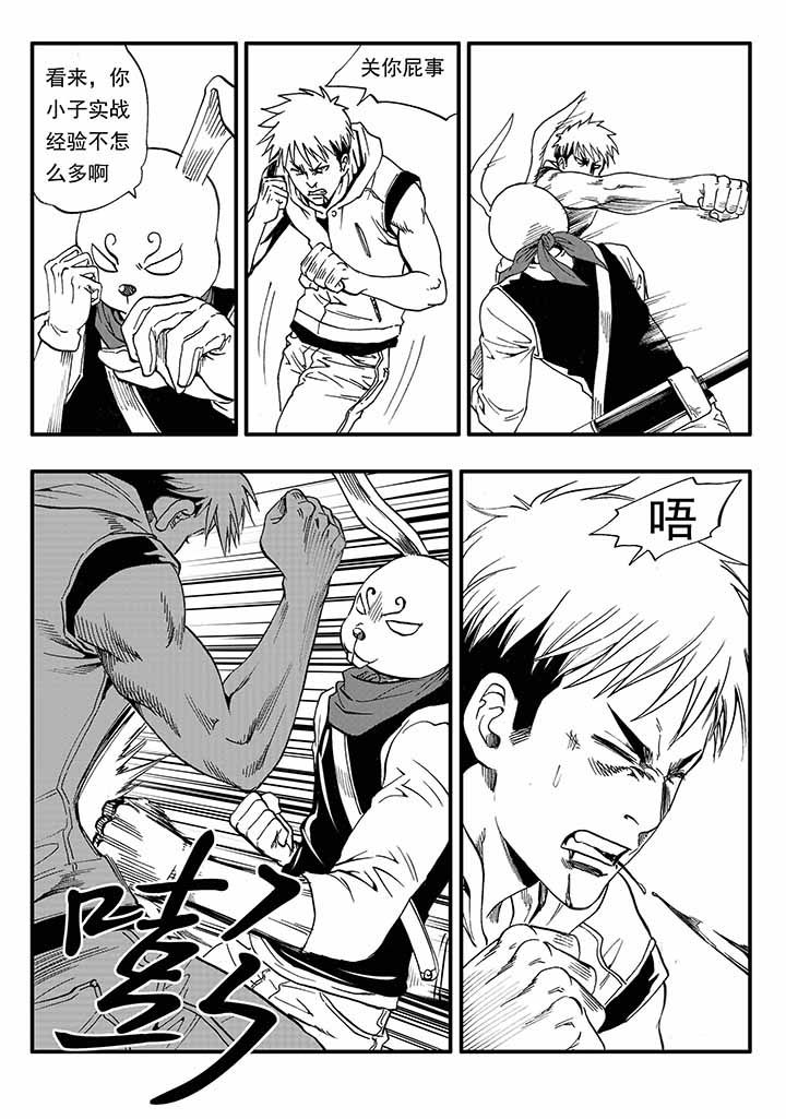 刺魂之风起玄黄漫画,第28章：2图