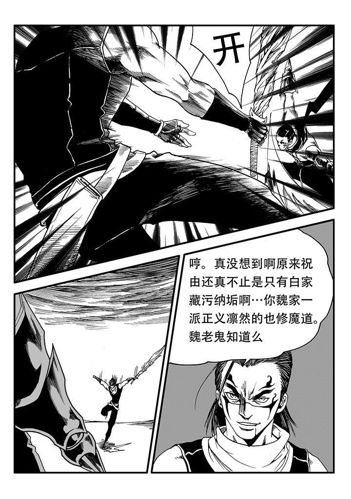 刺魂之风起玄黄漫画,第47章：2图