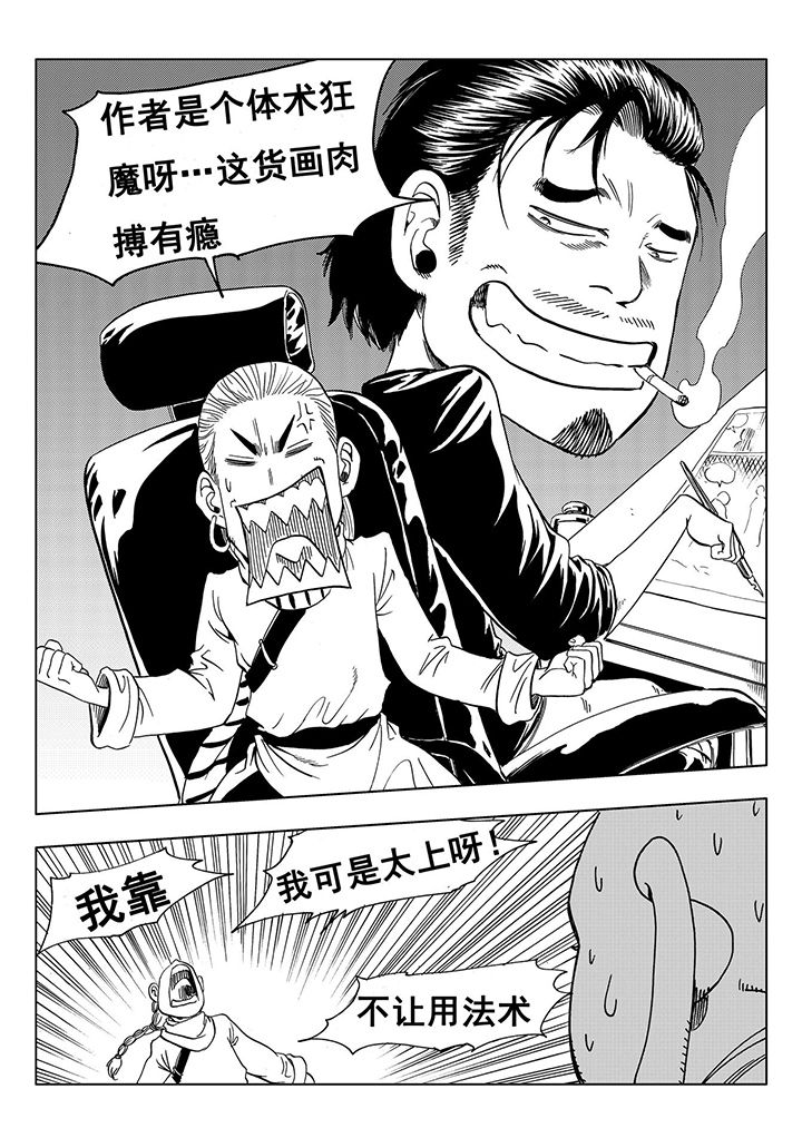 刺魂之风起玄黄漫画,第113章：2图
