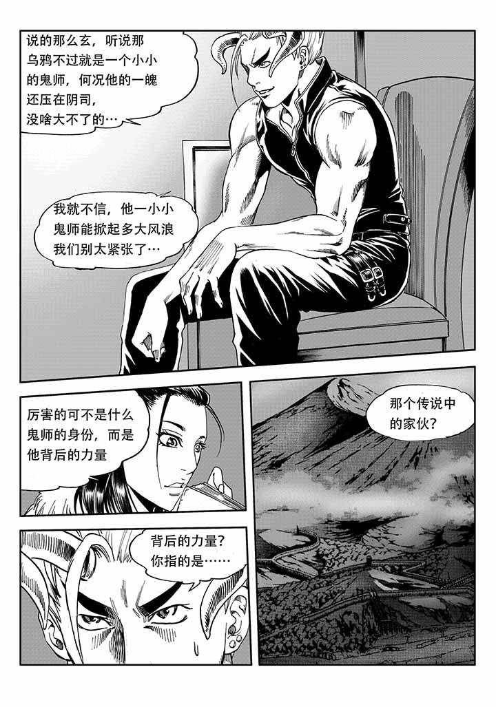 刺魂之风起玄黄漫画,第25章：2图