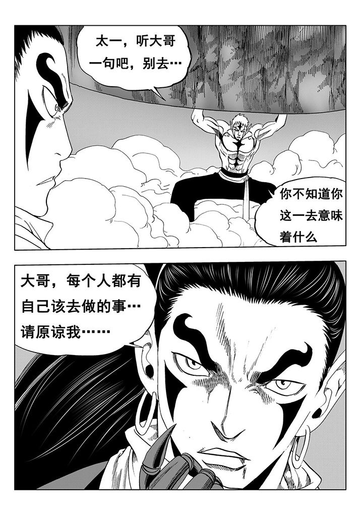 刺魂之风起玄黄漫画,第112章：1图