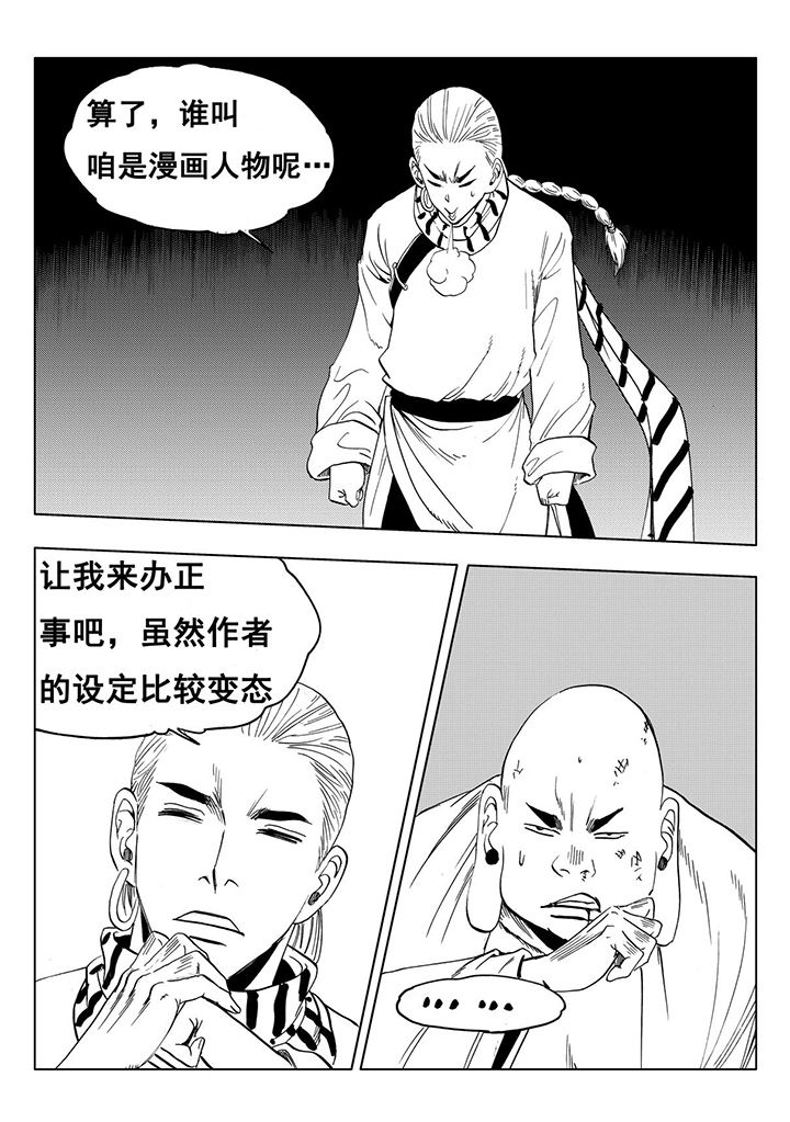 刺魂之风起玄黄漫画,第113章：1图