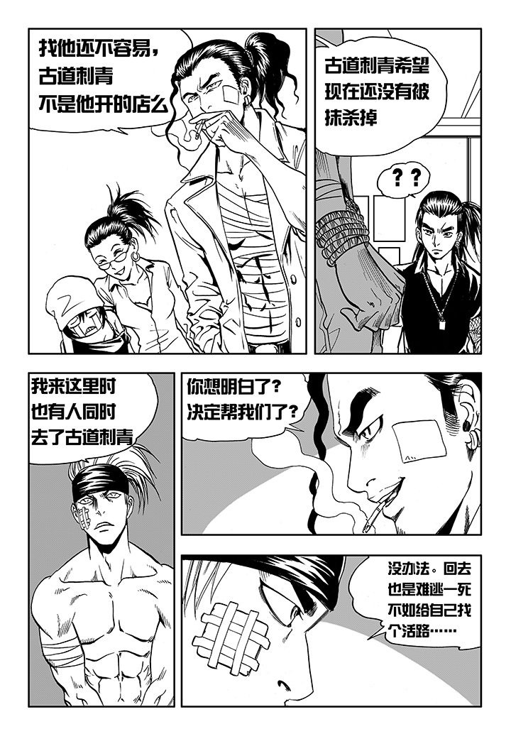 刺魂之风起玄黄漫画,第13章：1图