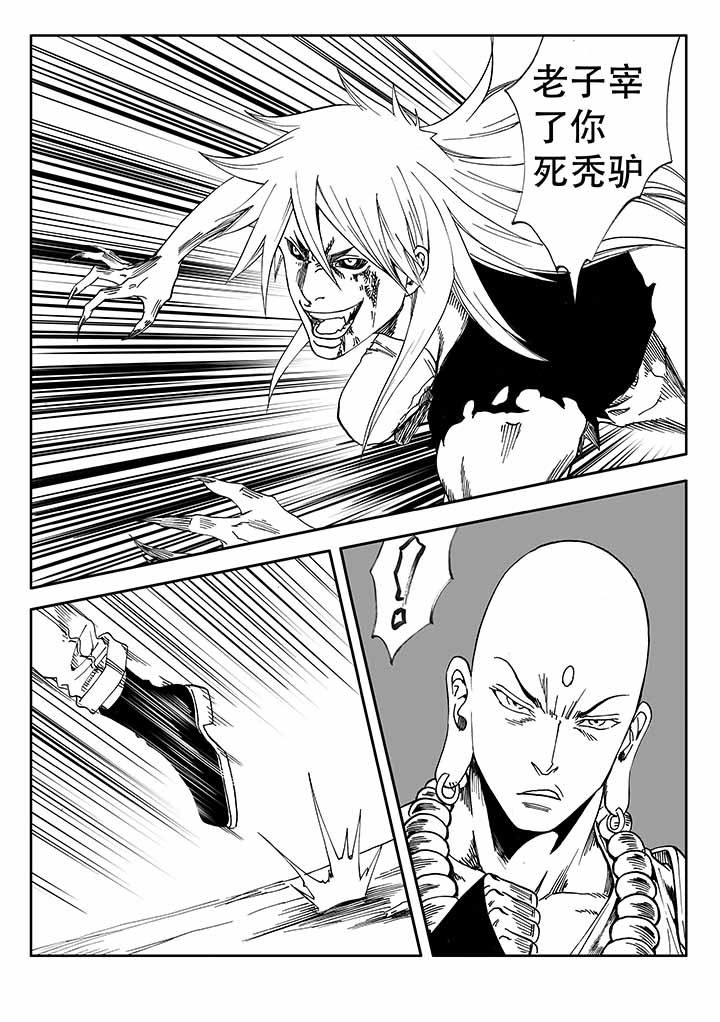 刺魂之风起玄黄漫画,第36章：2图