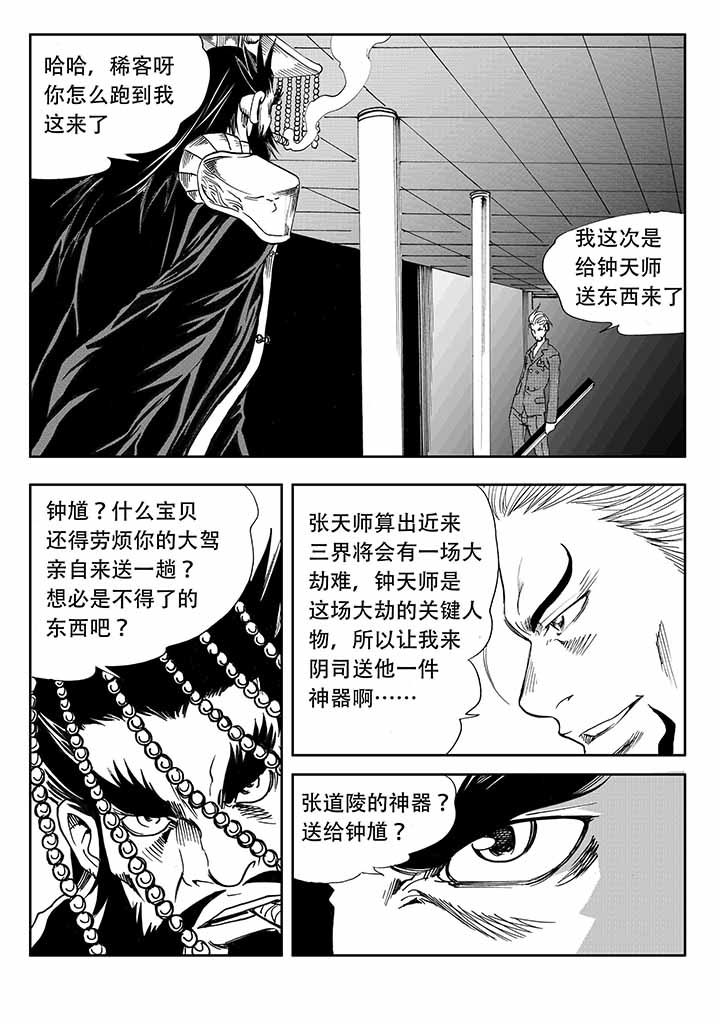 刺魂之风起玄黄漫画,第32章：1图