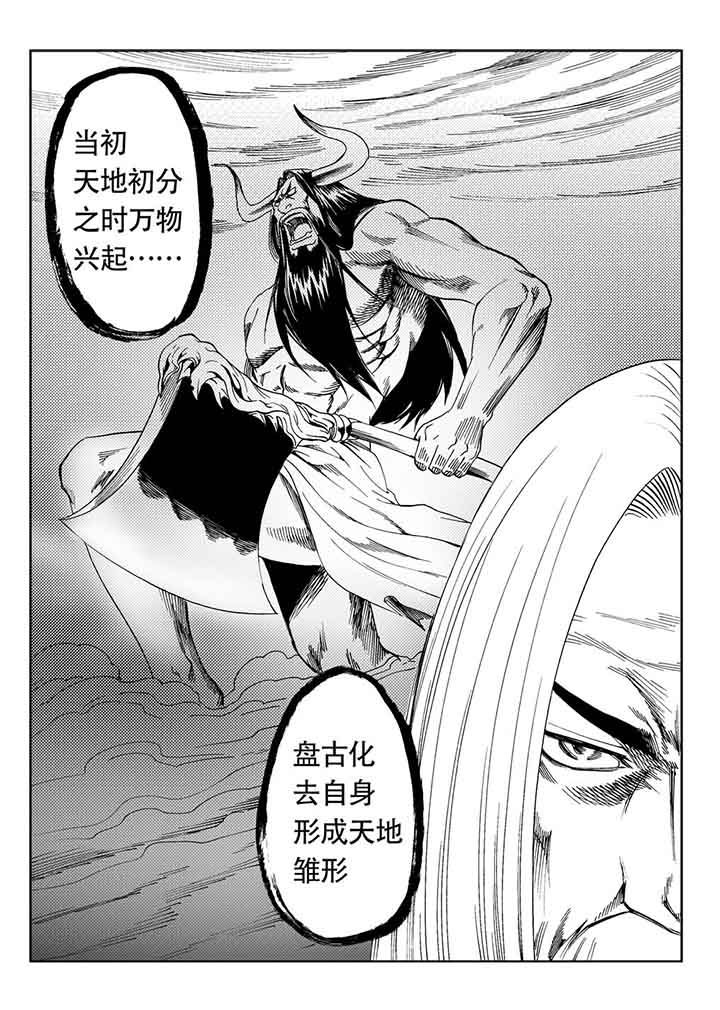 刺魂之风起玄黄漫画,第82章：1图