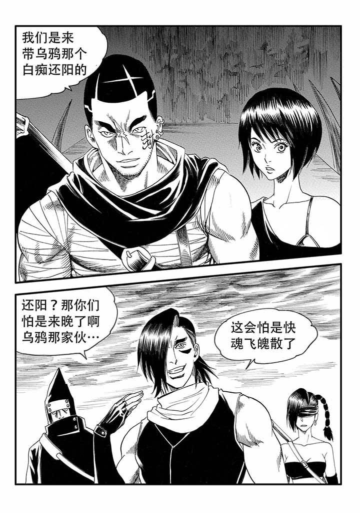 刺魂之风起玄黄漫画,第45章：2图