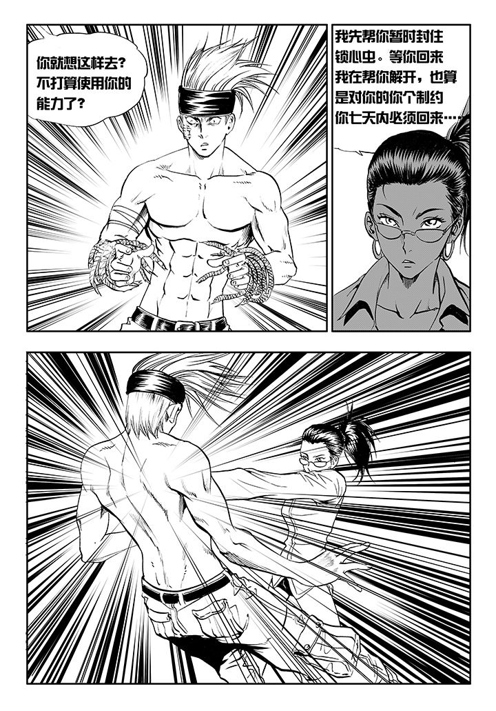 刺魂之风起玄黄漫画,第13章：1图