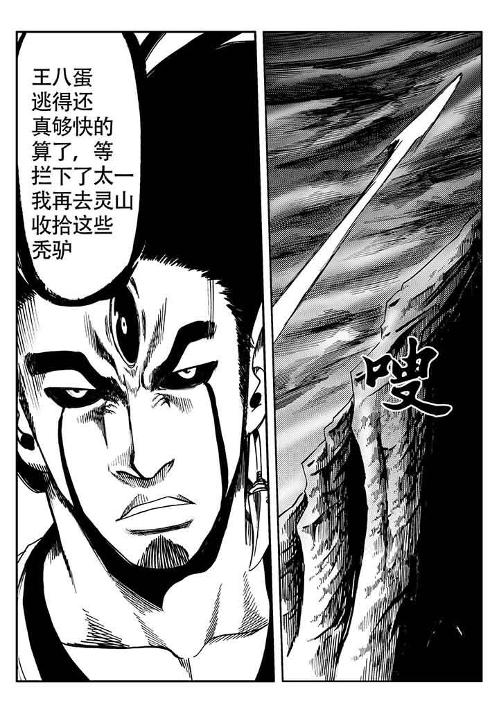 刺魂之风起玄黄漫画,第105章：2图