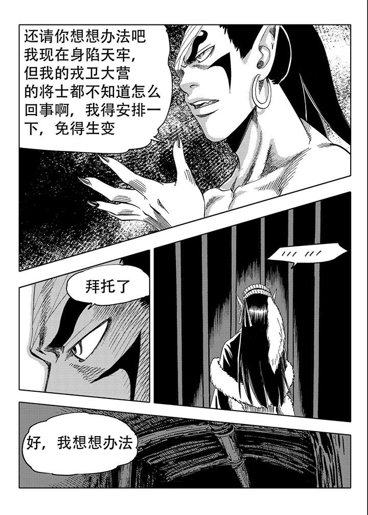 刺魂之风起玄黄漫画,第69章：2图